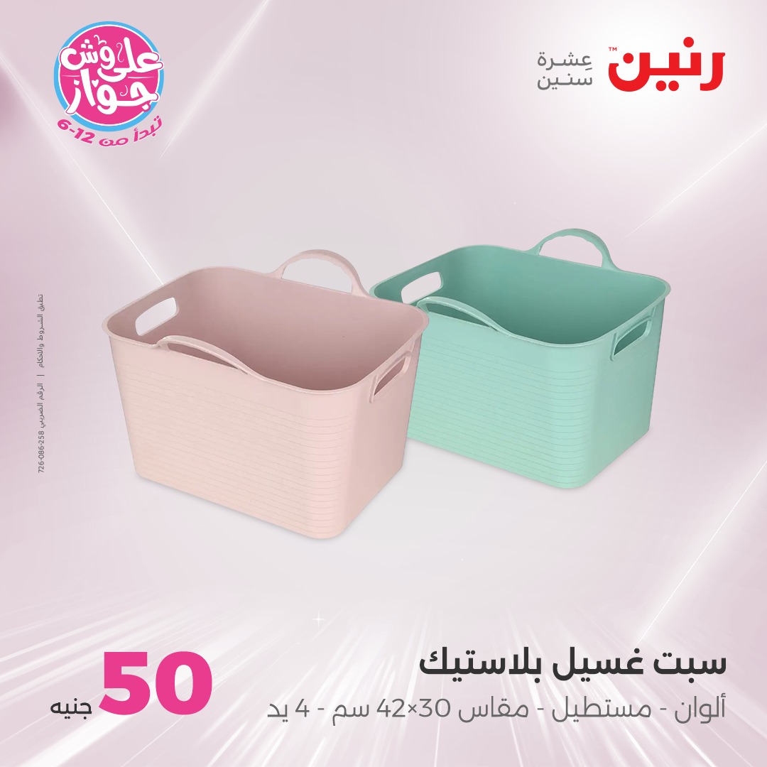 raneen offers from 16jun to 1jun 2025 عروض رنين من 16 يونيو حتى 1 يونيو 2025 صفحة رقم 115